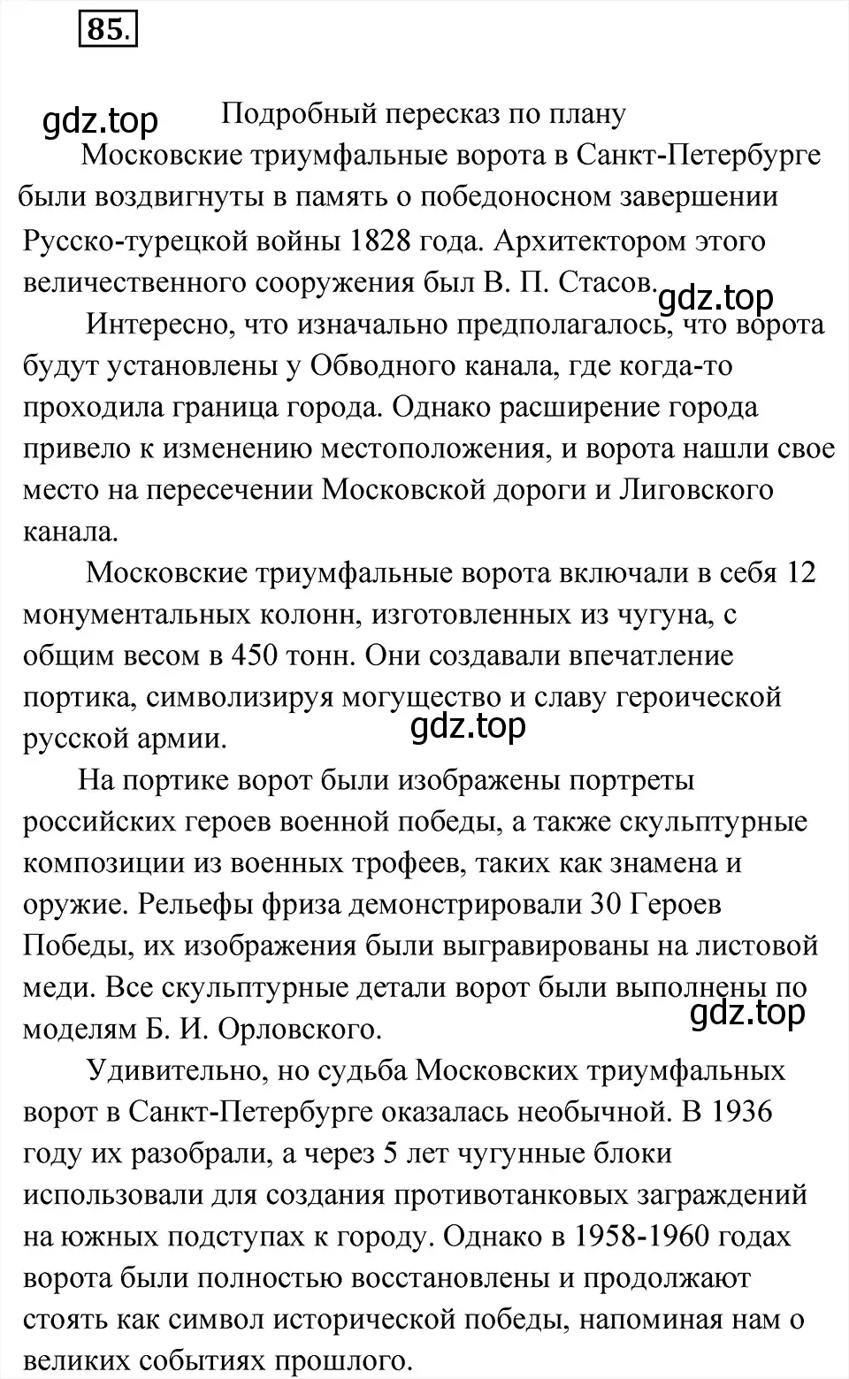 Решение 6. номер 85 (страница 44) гдз по русскому языку 8 класс Бархударов, Крючков, учебник