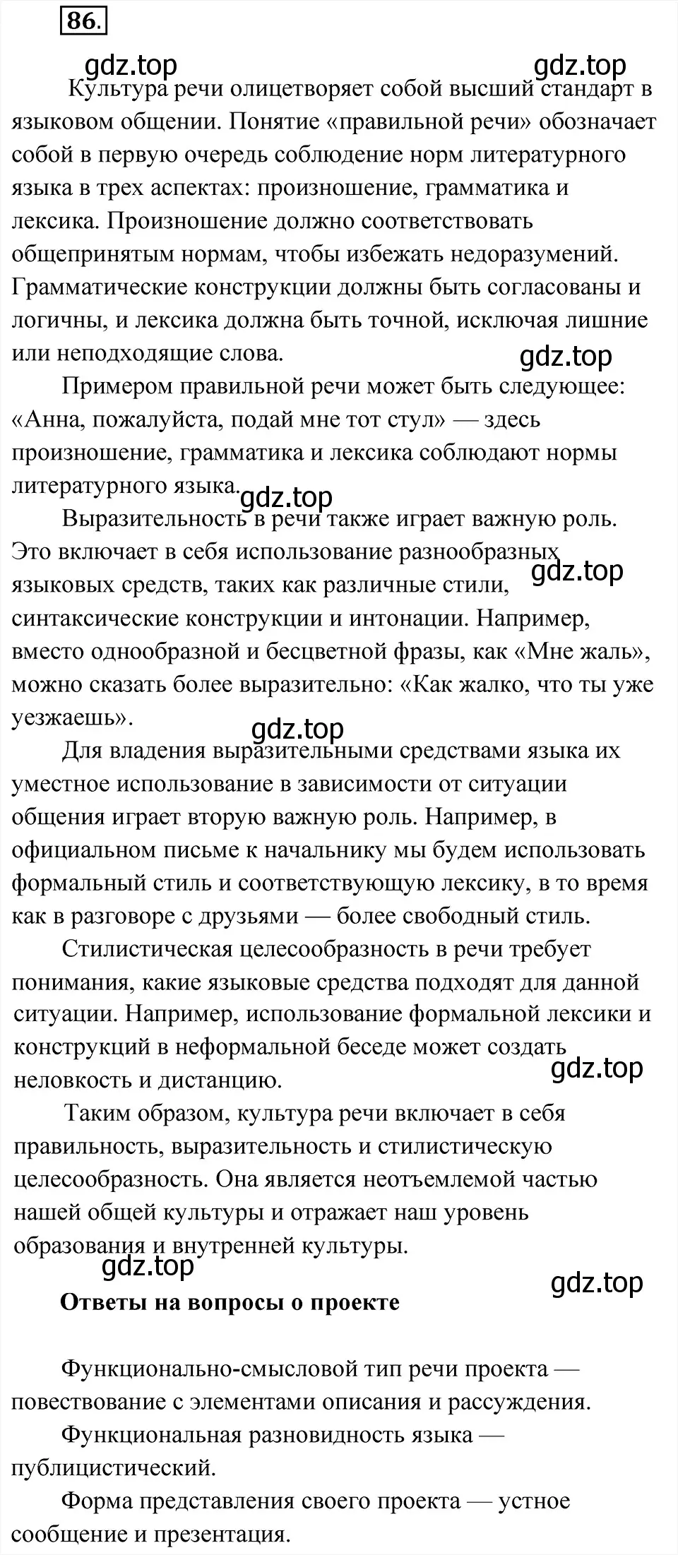 Решение 6. номер 86 (страница 45) гдз по русскому языку 8 класс Бархударов, Крючков, учебник