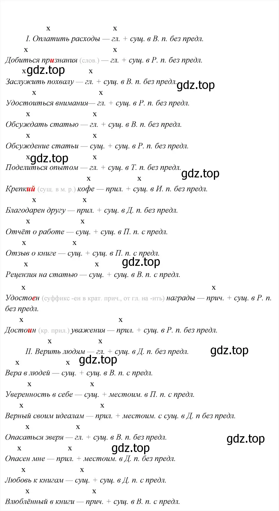 Решение 6. номер 91 (страница 49) гдз по русскому языку 8 класс Бархударов, Крючков, учебник