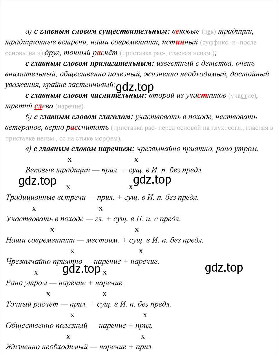 Решение 6. номер 92 (страница 49) гдз по русскому языку 8 класс Бархударов, Крючков, учебник