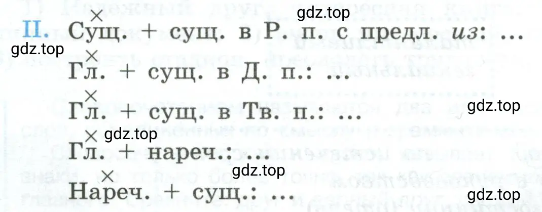 Составить ещё по одному словосочетанию на каждую схему