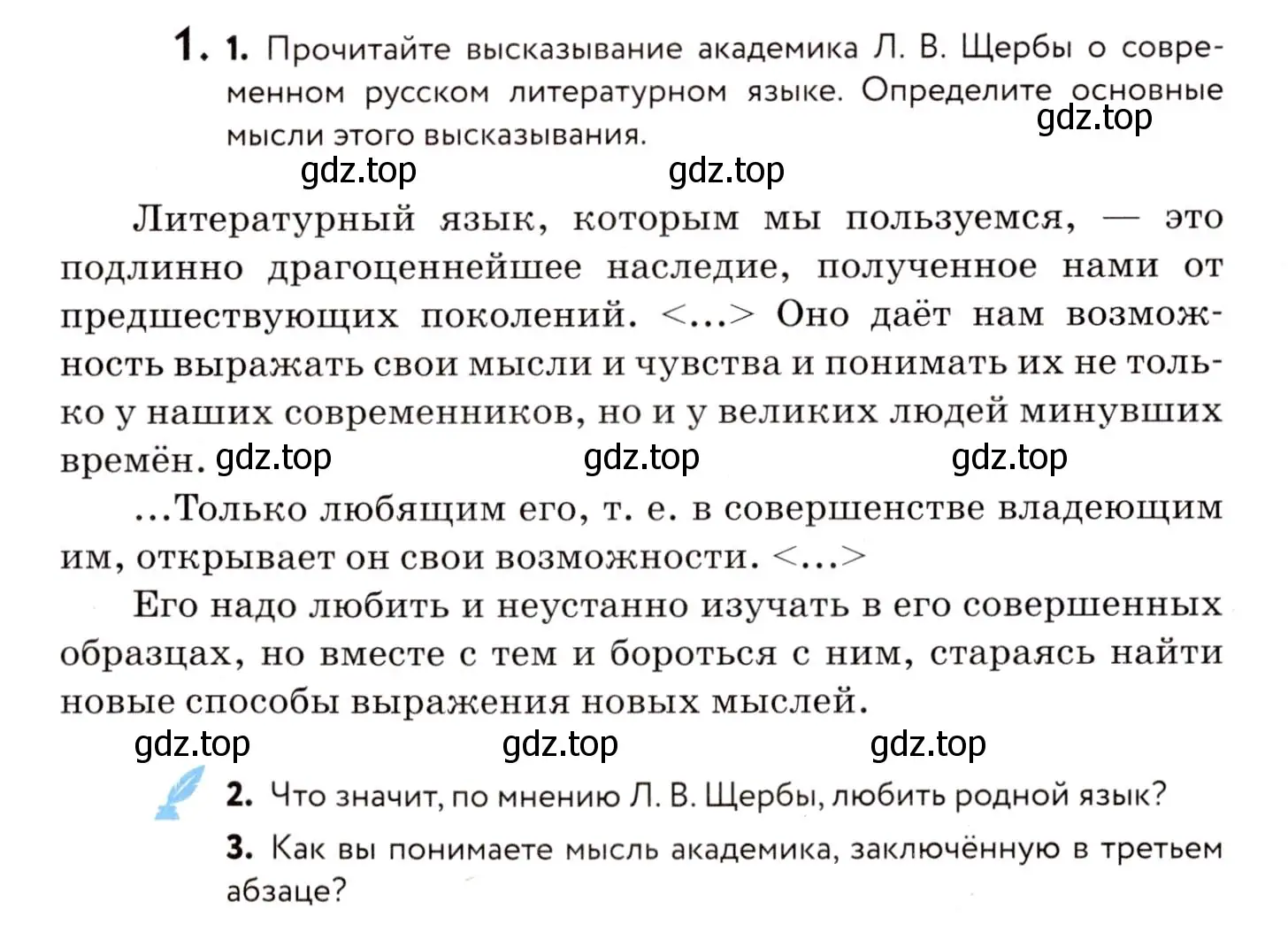 Условие номер 1 (страница 6) гдз по русскому языку 8 класс Пичугов, Еремеева, учебник