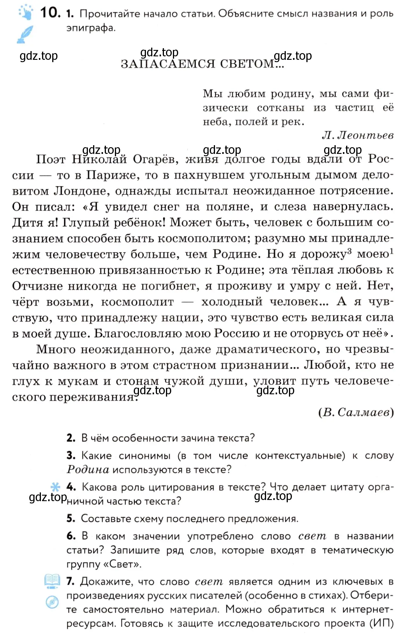 Условие номер 10 (страница 10) гдз по русскому языку 8 класс Пичугов, Еремеева, учебник