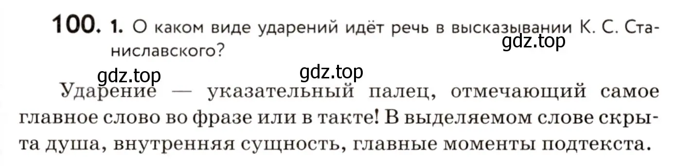 Условие номер 100 (страница 57) гдз по русскому языку 8 класс Пичугов, Еремеева, учебник