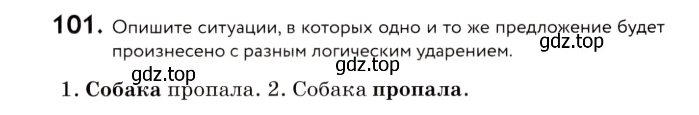 Условие номер 101 (страница 58) гдз по русскому языку 8 класс Пичугов, Еремеева, учебник