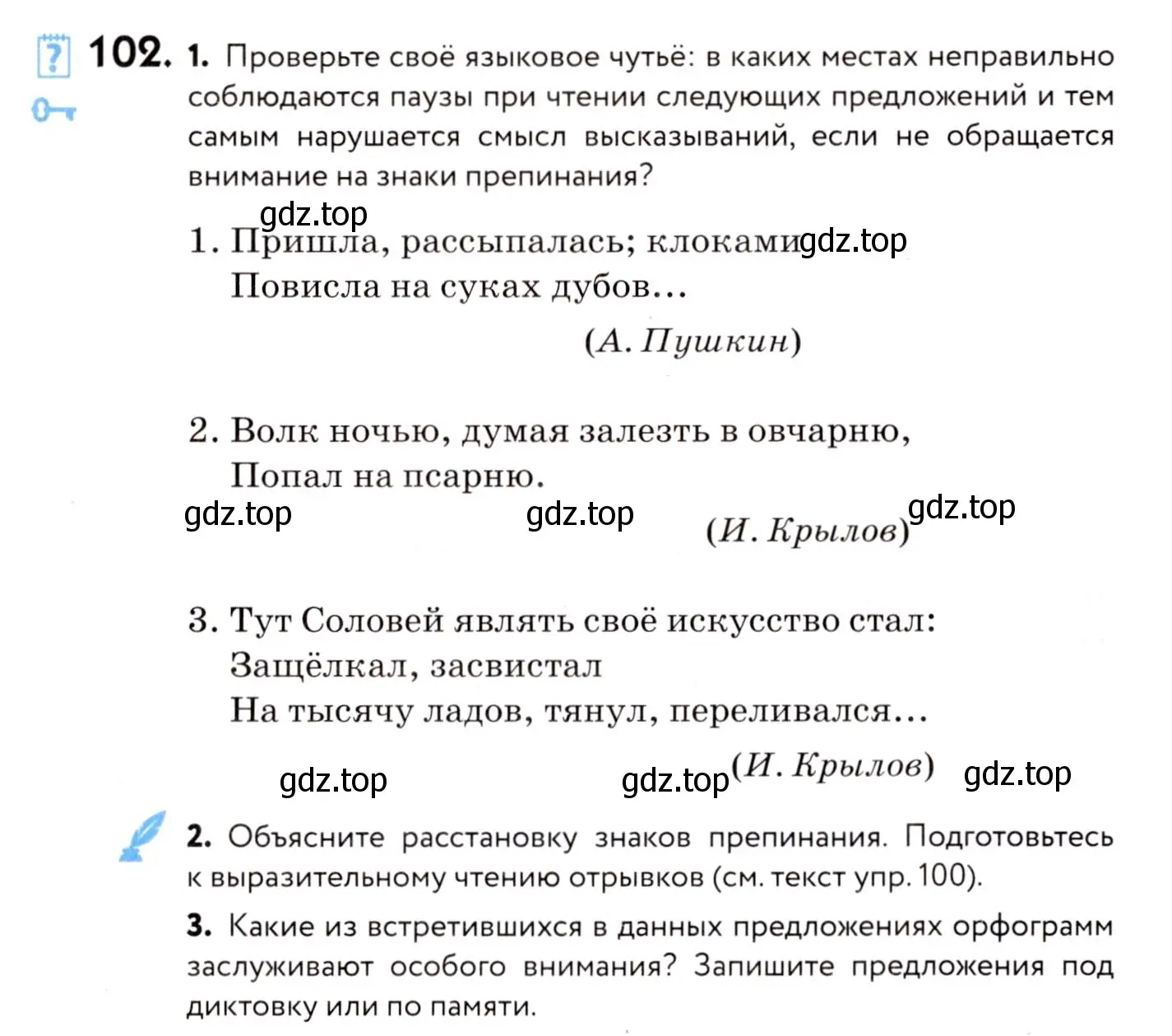 Условие номер 102 (страница 58) гдз по русскому языку 8 класс Пичугов, Еремеева, учебник