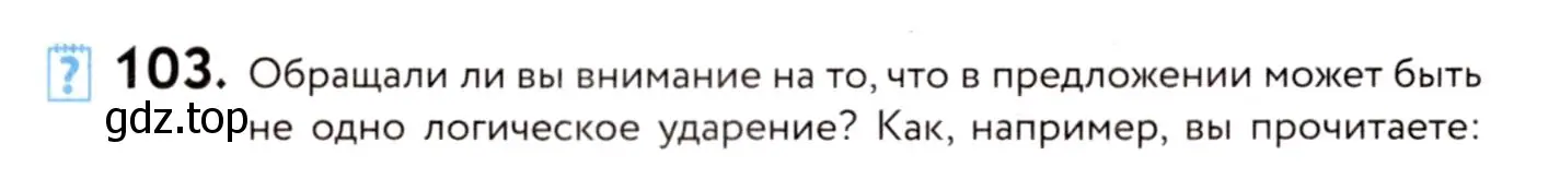 Условие номер 103 (страница 58) гдз по русскому языку 8 класс Пичугов, Еремеева, учебник