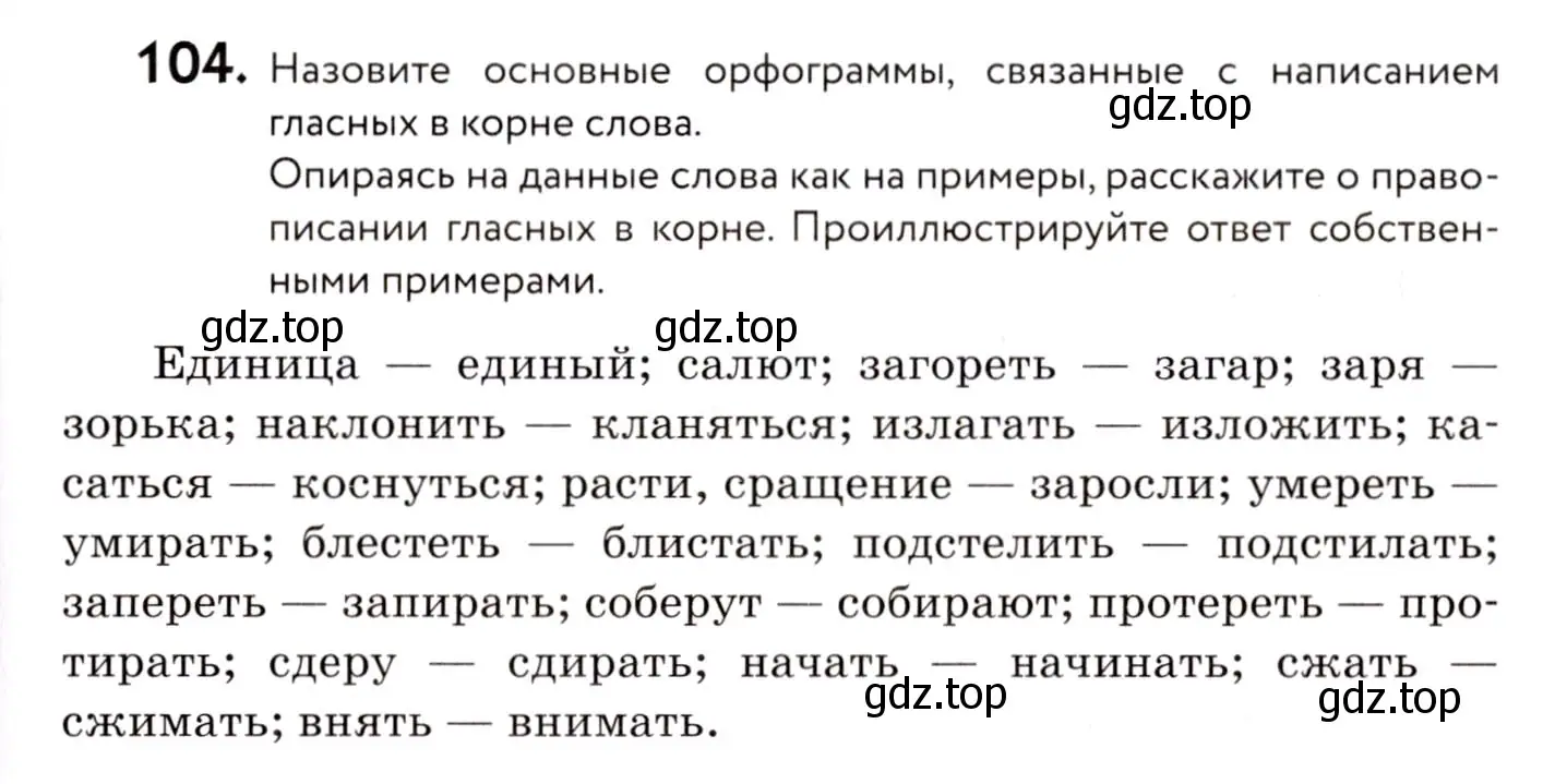 Условие номер 104 (страница 59) гдз по русскому языку 8 класс Пичугов, Еремеева, учебник