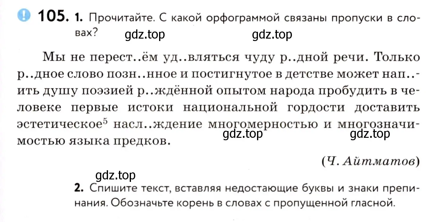 Условие номер 105 (страница 59) гдз по русскому языку 8 класс Пичугов, Еремеева, учебник