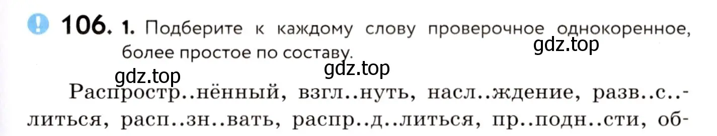 Условие номер 106 (страница 59) гдз по русскому языку 8 класс Пичугов, Еремеева, учебник