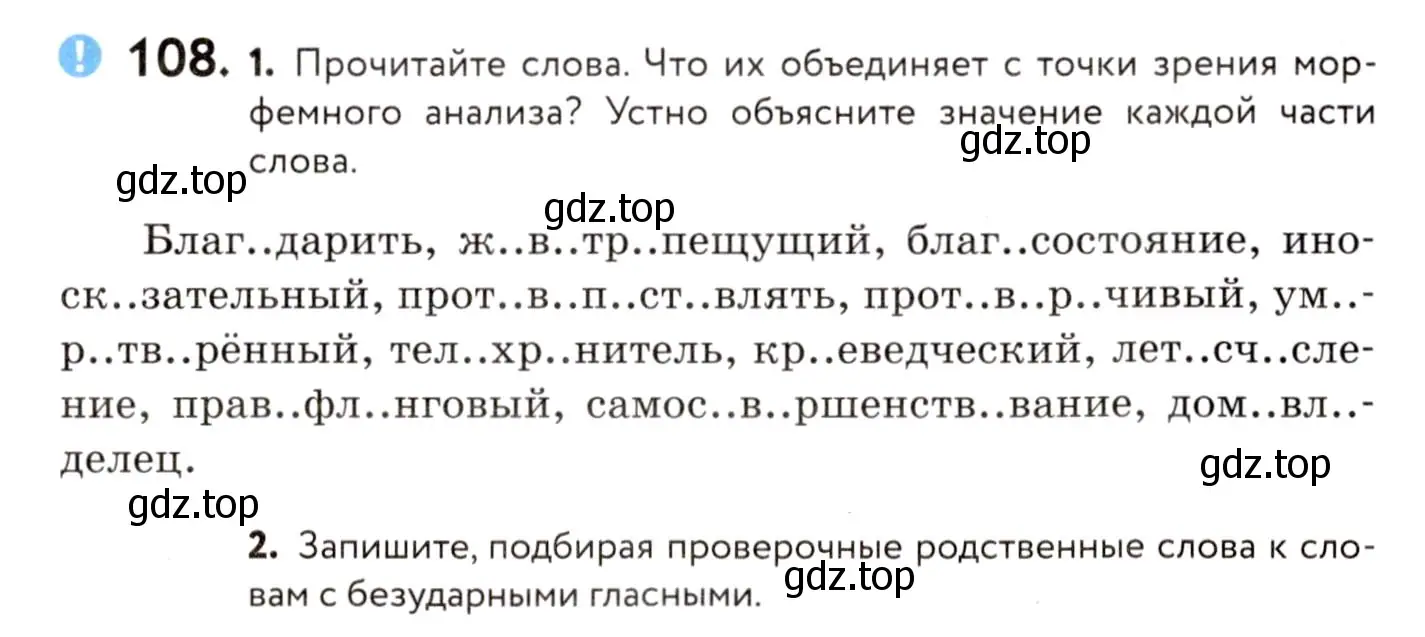 Условие номер 108 (страница 60) гдз по русскому языку 8 класс Пичугов, Еремеева, учебник