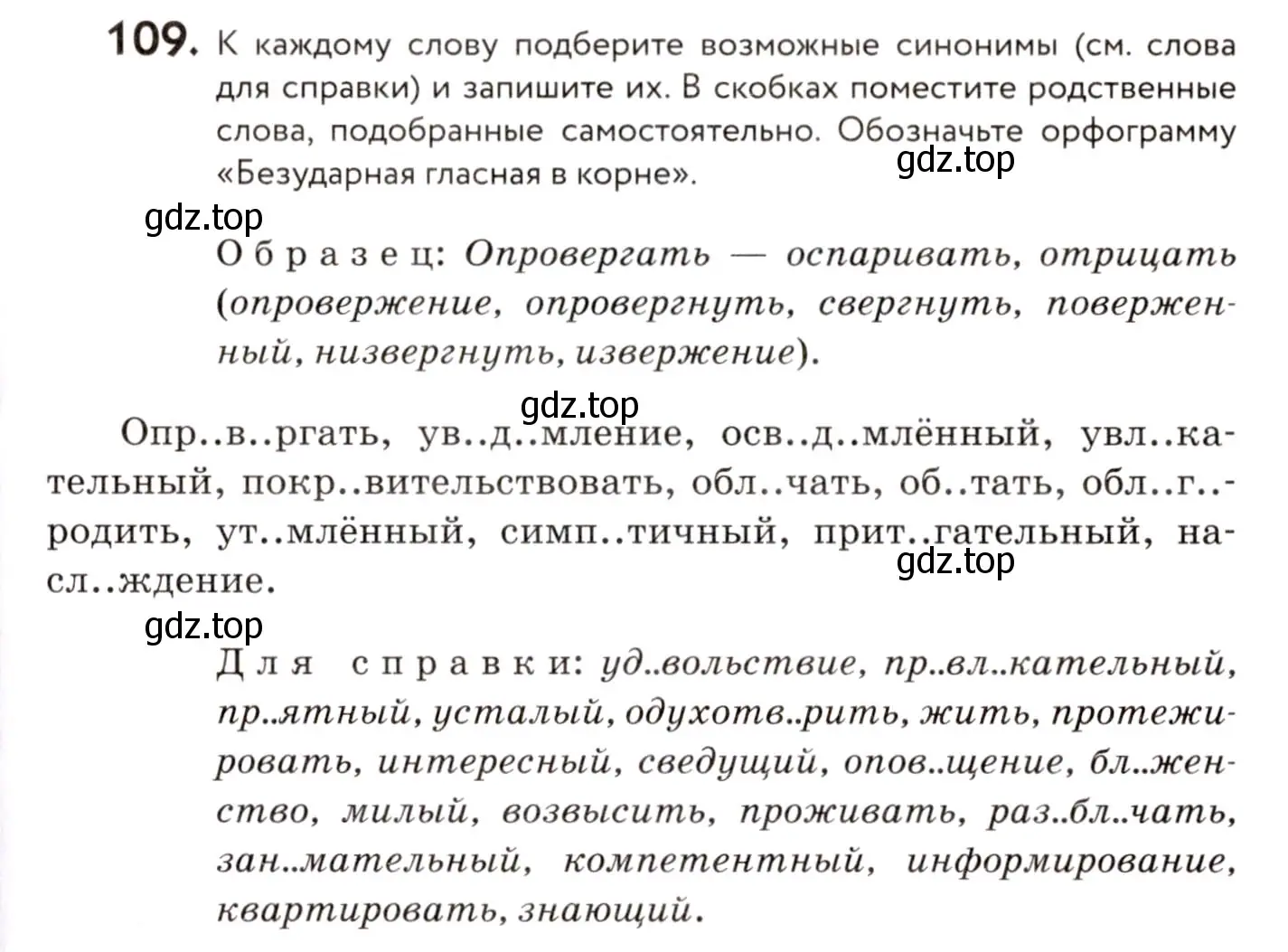 Условие номер 109 (страница 61) гдз по русскому языку 8 класс Пичугов, Еремеева, учебник