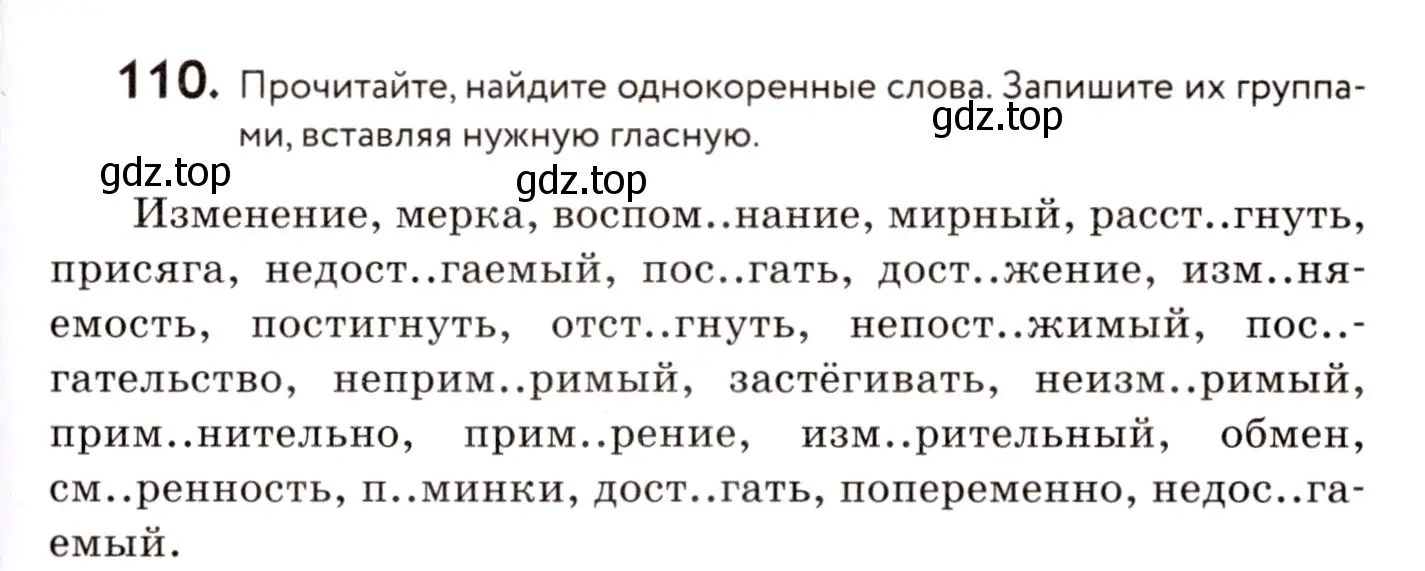 Условие номер 110 (страница 61) гдз по русскому языку 8 класс Пичугов, Еремеева, учебник