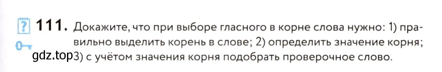 Условие номер 111 (страница 61) гдз по русскому языку 8 класс Пичугов, Еремеева, учебник