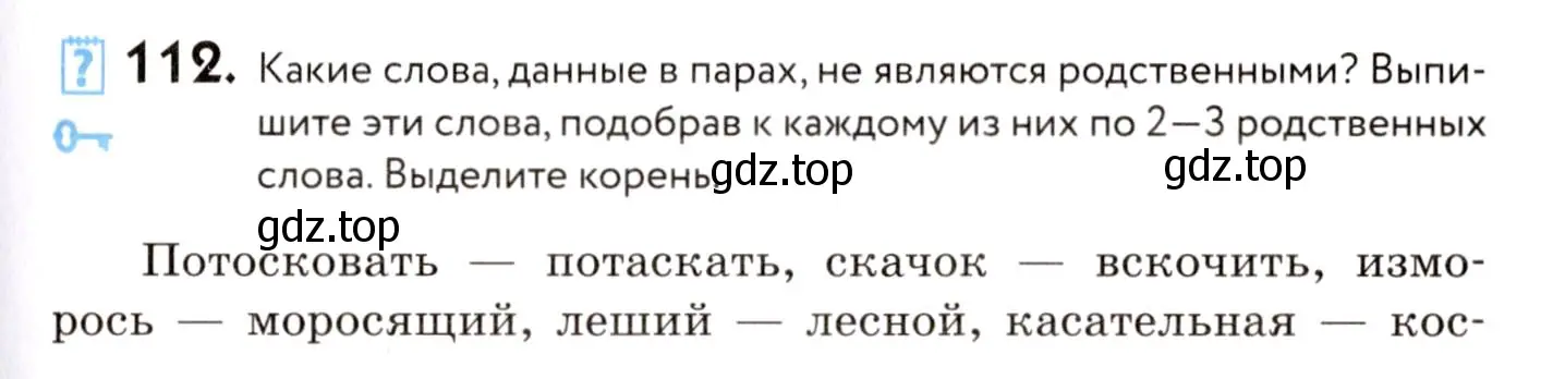 Условие номер 112 (страница 61) гдз по русскому языку 8 класс Пичугов, Еремеева, учебник