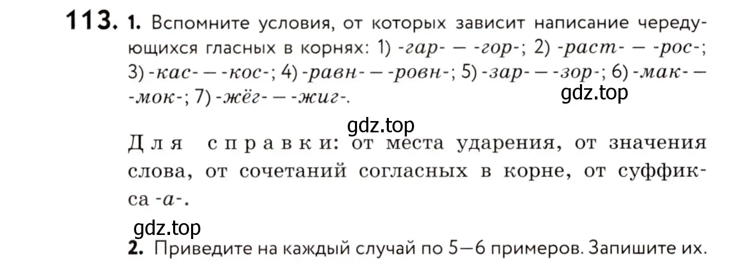 Условие номер 113 (страница 62) гдз по русскому языку 8 класс Пичугов, Еремеева, учебник