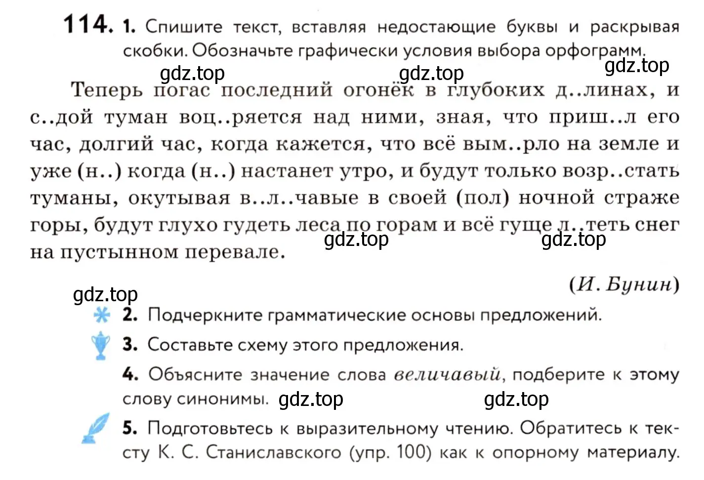 Условие номер 114 (страница 62) гдз по русскому языку 8 класс Пичугов, Еремеева, учебник