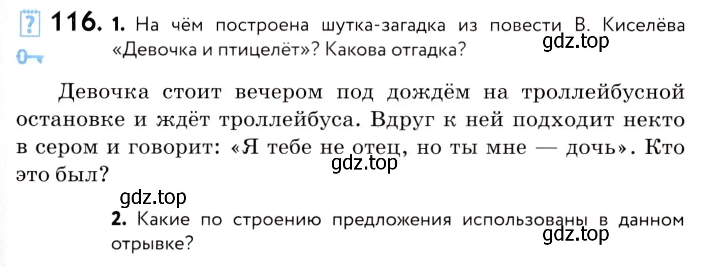 Условие номер 116 (страница 63) гдз по русскому языку 8 класс Пичугов, Еремеева, учебник