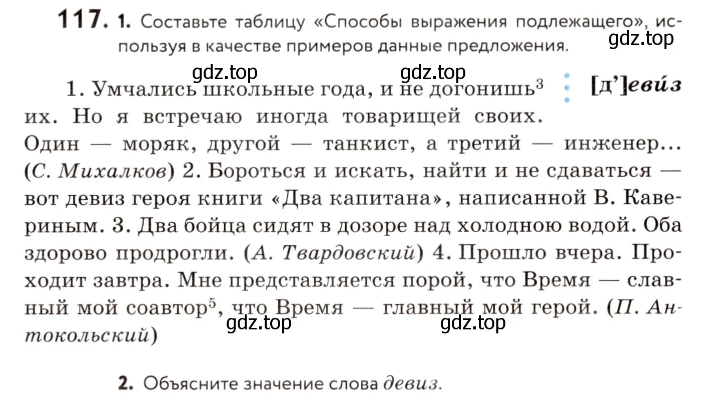 Условие номер 117 (страница 64) гдз по русскому языку 8 класс Пичугов, Еремеева, учебник