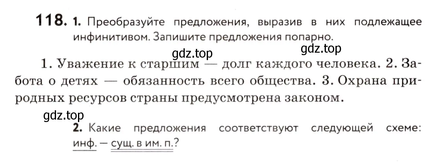 Условие номер 118 (страница 64) гдз по русскому языку 8 класс Пичугов, Еремеева, учебник