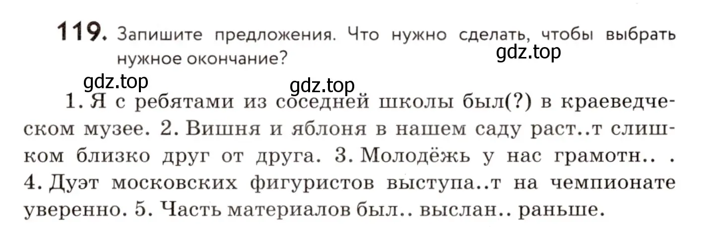 Условие номер 119 (страница 64) гдз по русскому языку 8 класс Пичугов, Еремеева, учебник