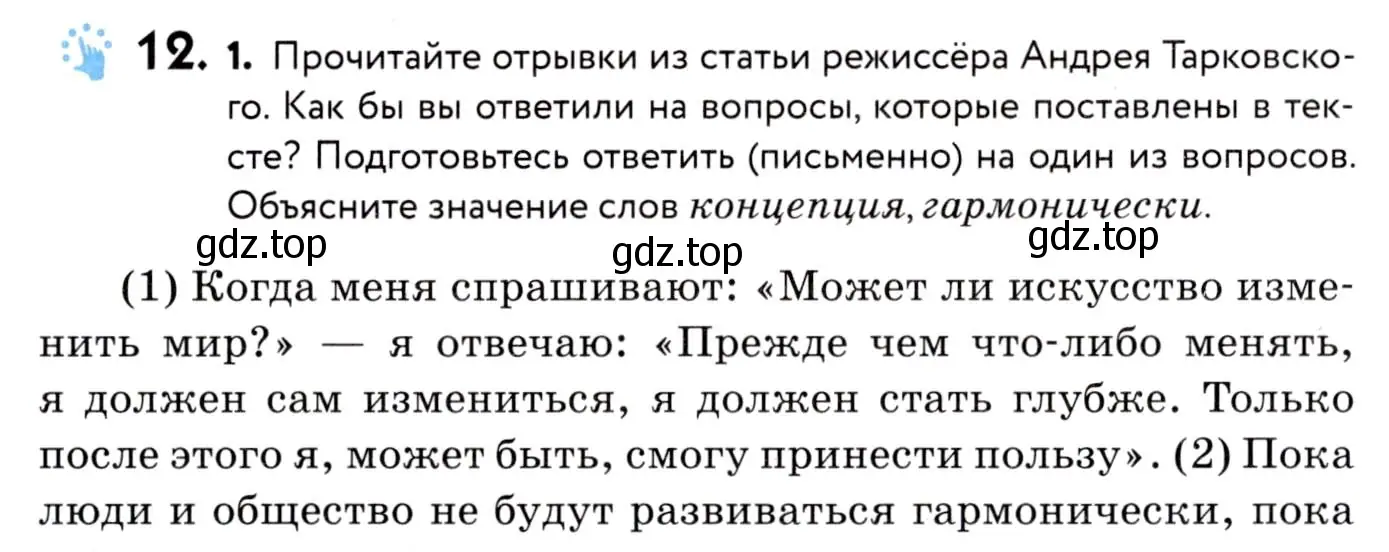 Условие номер 12 (страница 12) гдз по русскому языку 8 класс Пичугов, Еремеева, учебник