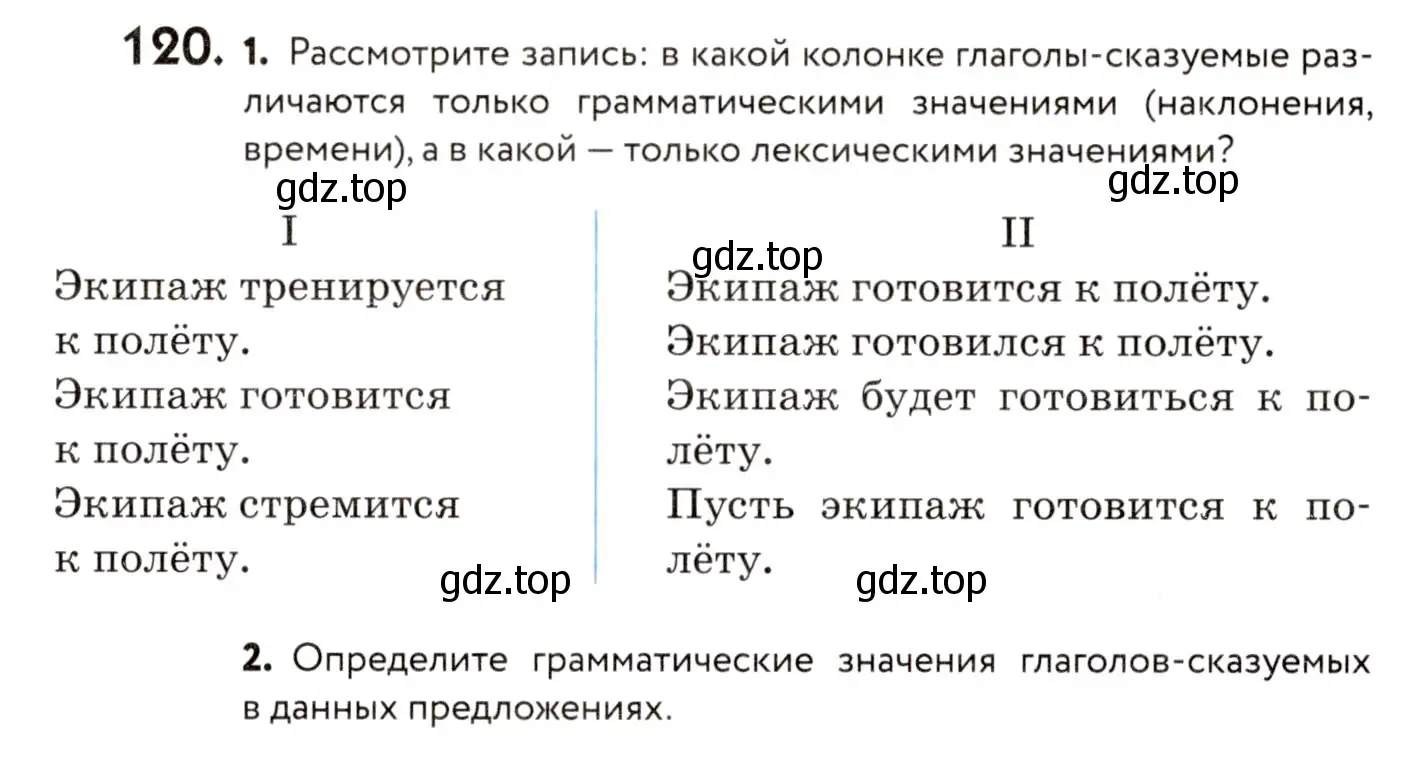 Условие номер 120 (страница 65) гдз по русскому языку 8 класс Пичугов, Еремеева, учебник