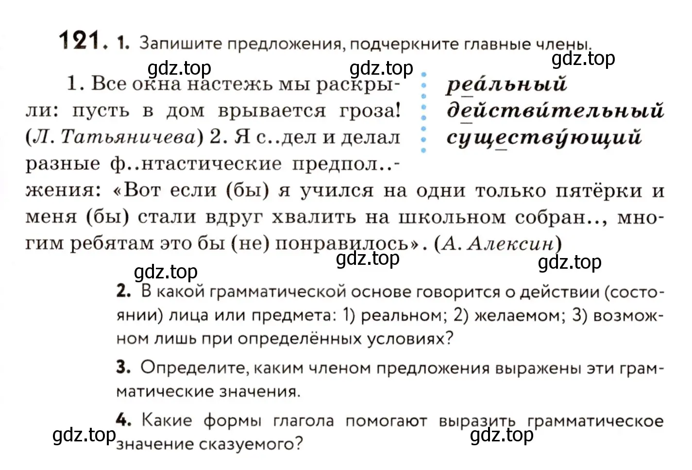 Условие номер 121 (страница 65) гдз по русскому языку 8 класс Пичугов, Еремеева, учебник