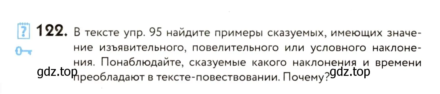 Условие номер 122 (страница 65) гдз по русскому языку 8 класс Пичугов, Еремеева, учебник