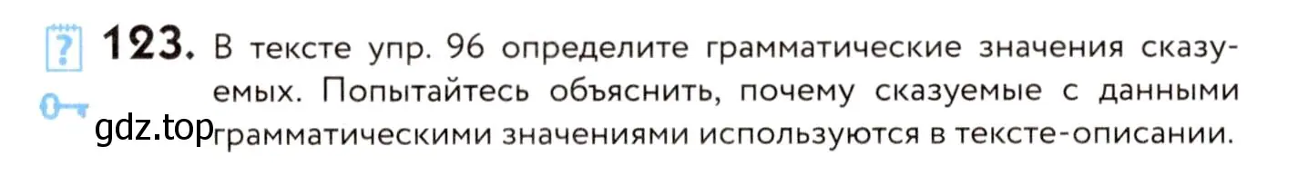 Условие номер 123 (страница 66) гдз по русскому языку 8 класс Пичугов, Еремеева, учебник