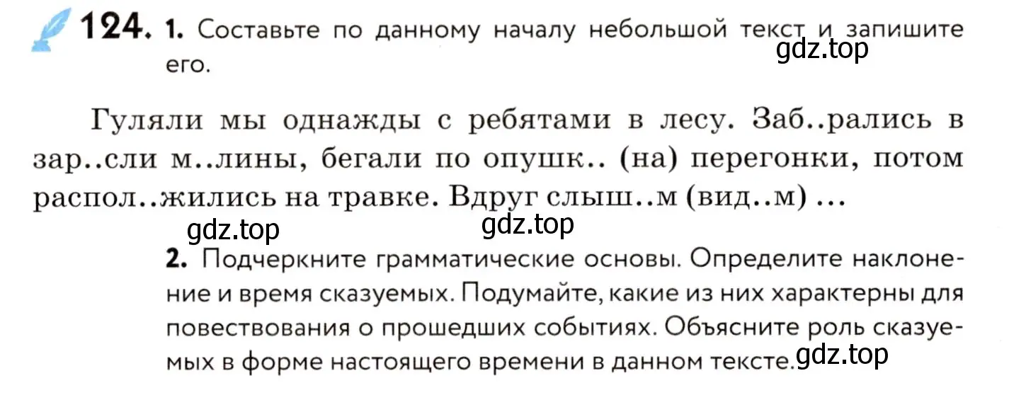 Условие номер 124 (страница 66) гдз по русскому языку 8 класс Пичугов, Еремеева, учебник