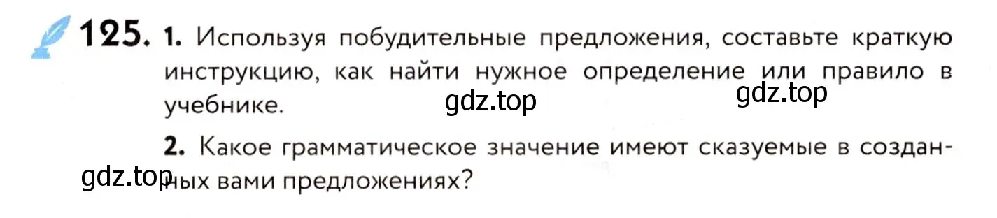 Условие номер 125 (страница 66) гдз по русскому языку 8 класс Пичугов, Еремеева, учебник