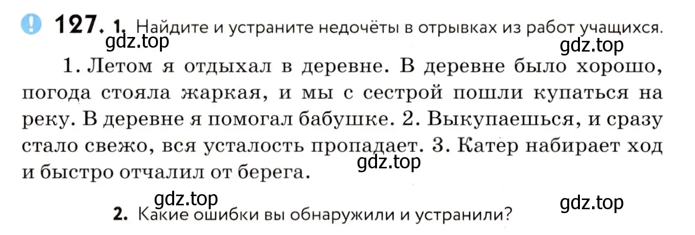 Условие номер 127 (страница 66) гдз по русскому языку 8 класс Пичугов, Еремеева, учебник