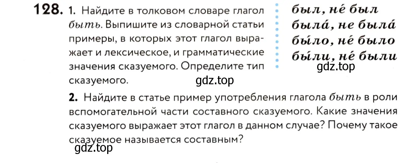 Условие номер 128 (страница 67) гдз по русскому языку 8 класс Пичугов, Еремеева, учебник