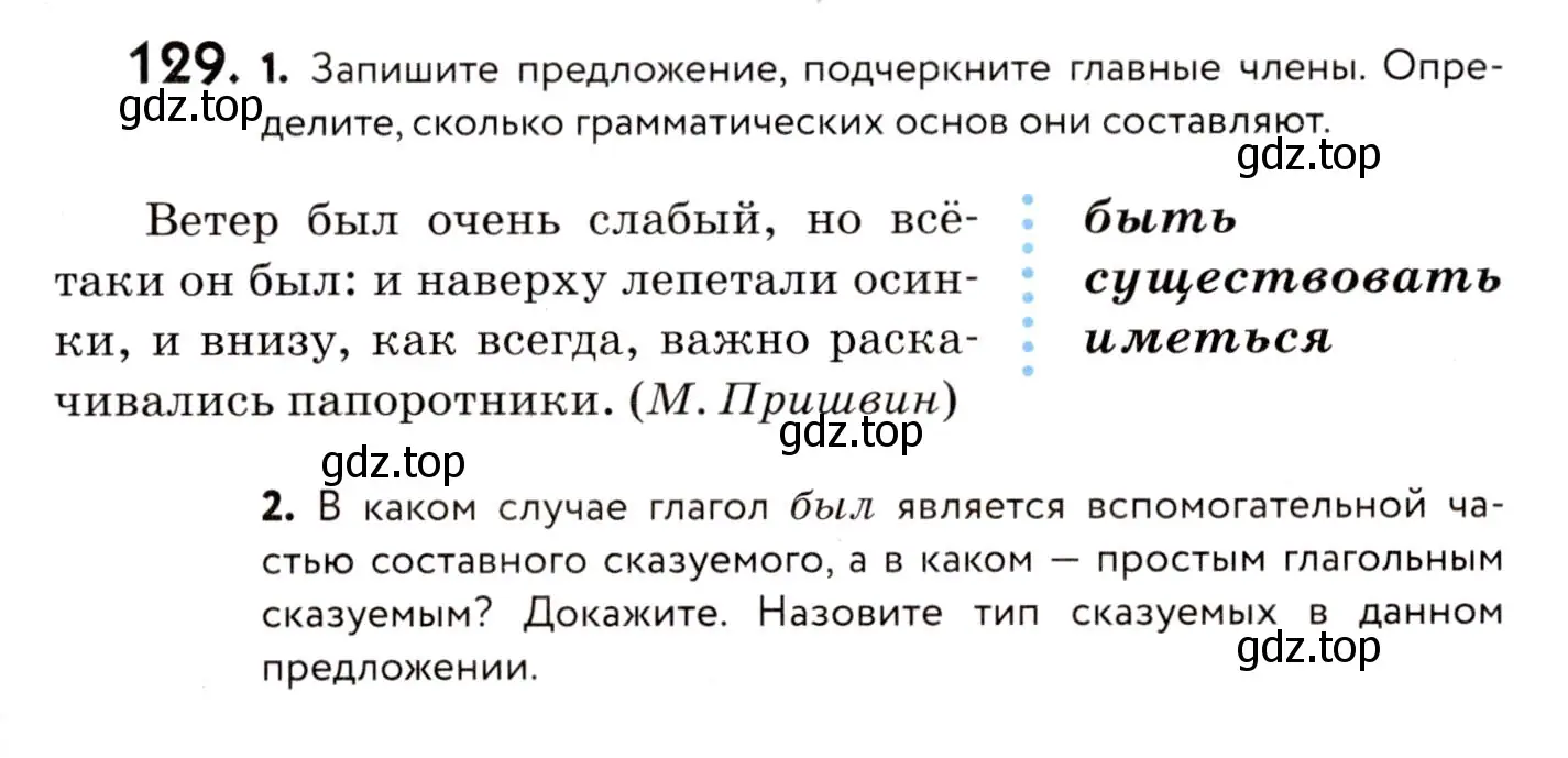 Условие номер 129 (страница 67) гдз по русскому языку 8 класс Пичугов, Еремеева, учебник