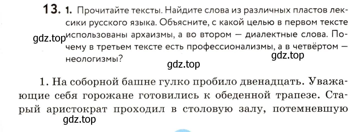 Условие номер 13 (страница 13) гдз по русскому языку 8 класс Пичугов, Еремеева, учебник