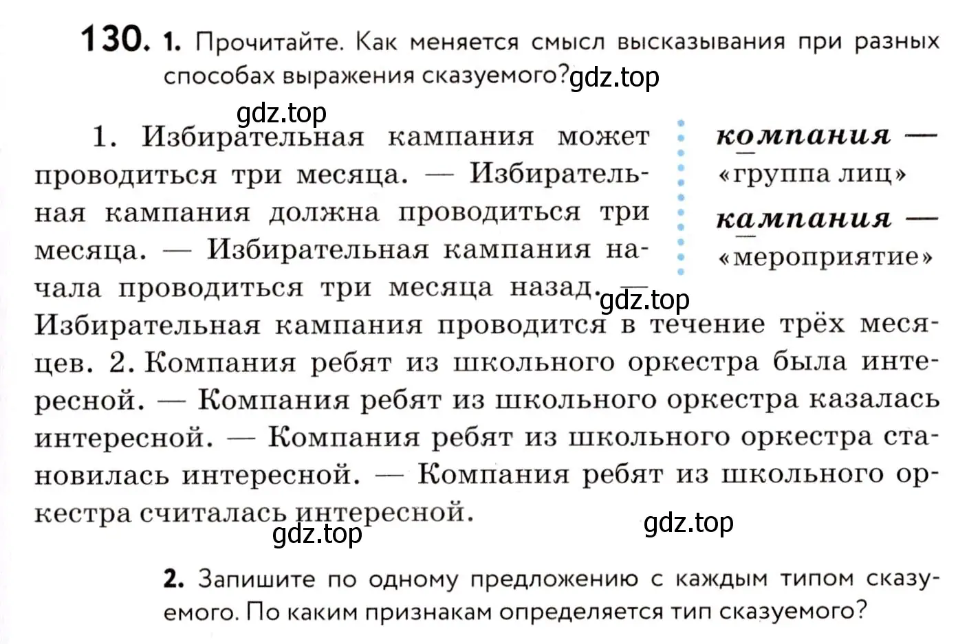 Условие номер 130 (страница 67) гдз по русскому языку 8 класс Пичугов, Еремеева, учебник