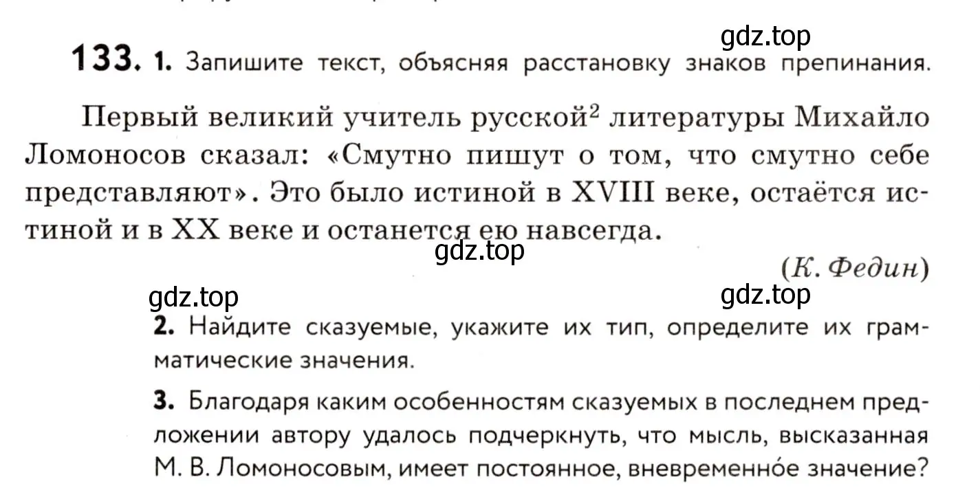 Условие номер 133 (страница 68) гдз по русскому языку 8 класс Пичугов, Еремеева, учебник