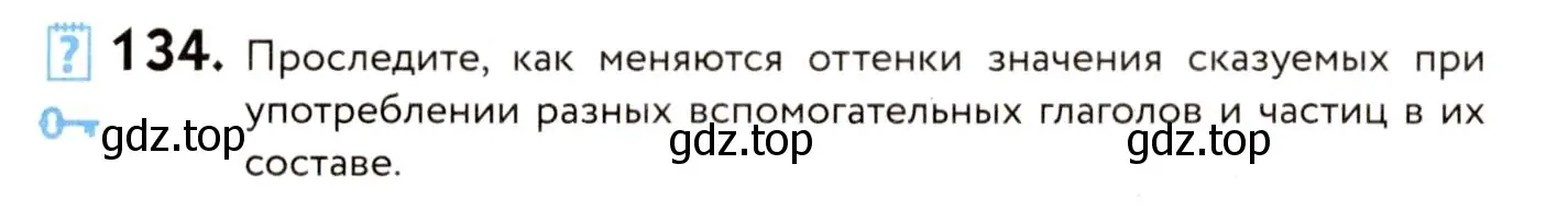 Условие номер 134 (страница 68) гдз по русскому языку 8 класс Пичугов, Еремеева, учебник