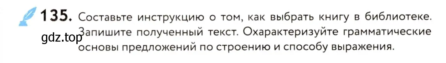 Условие номер 135 (страница 69) гдз по русскому языку 8 класс Пичугов, Еремеева, учебник