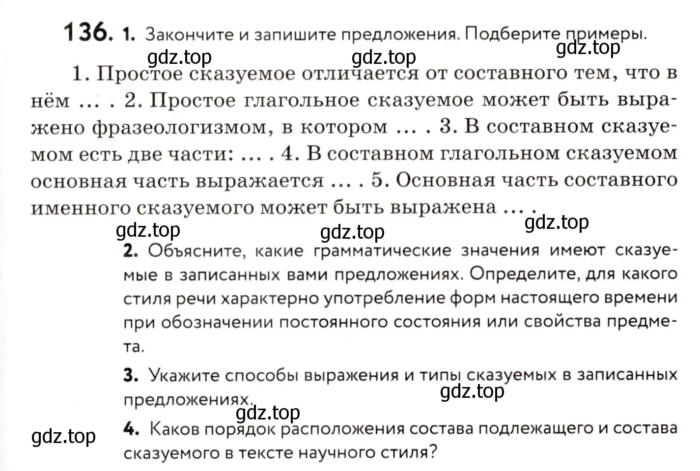 Условие номер 136 (страница 69) гдз по русскому языку 8 класс Пичугов, Еремеева, учебник