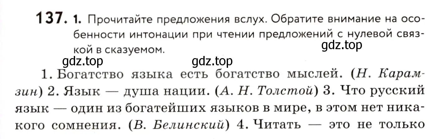 Условие номер 137 (страница 69) гдз по русскому языку 8 класс Пичугов, Еремеева, учебник