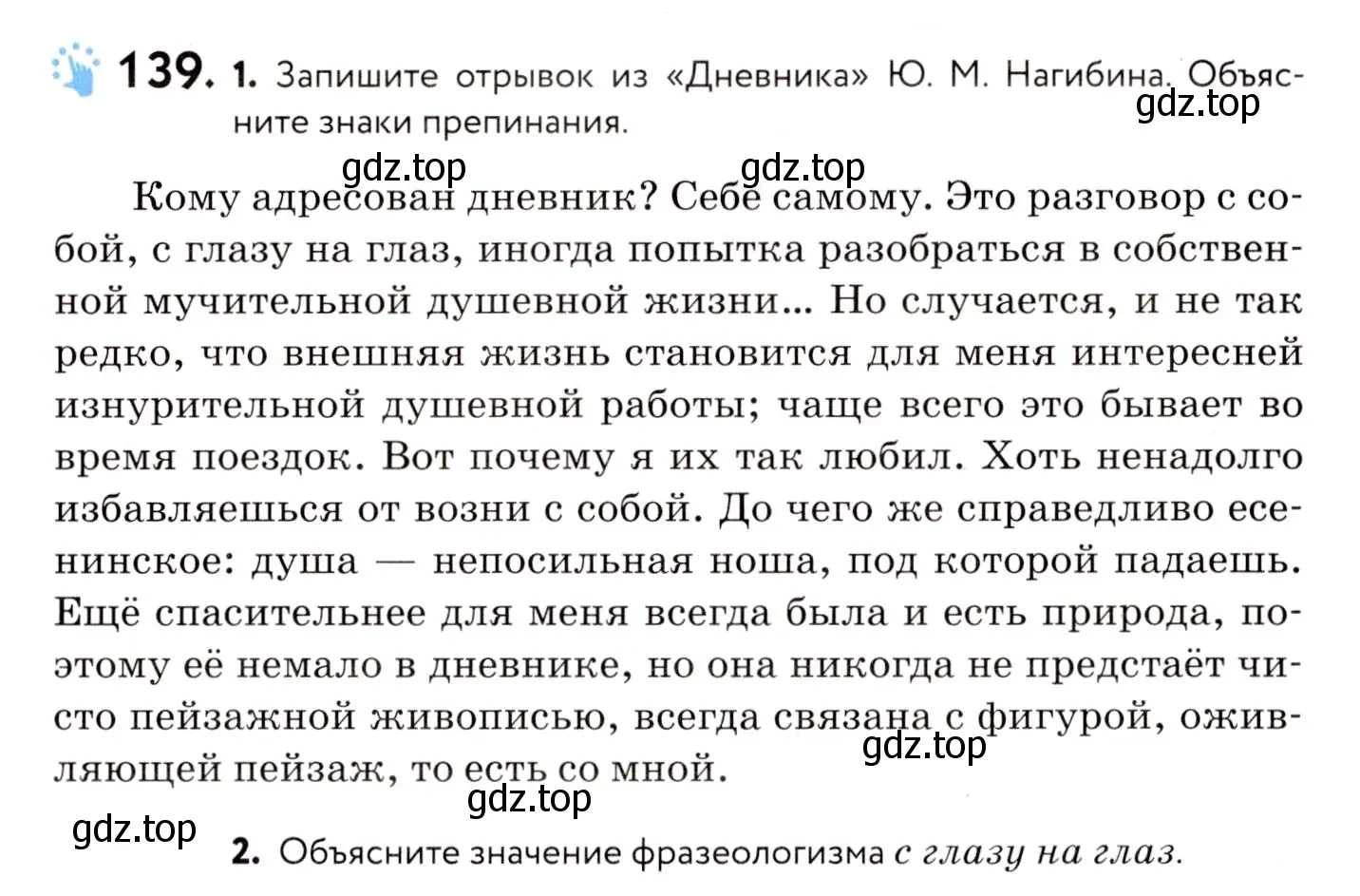 Условие номер 139 (страница 70) гдз по русскому языку 8 класс Пичугов, Еремеева, учебник