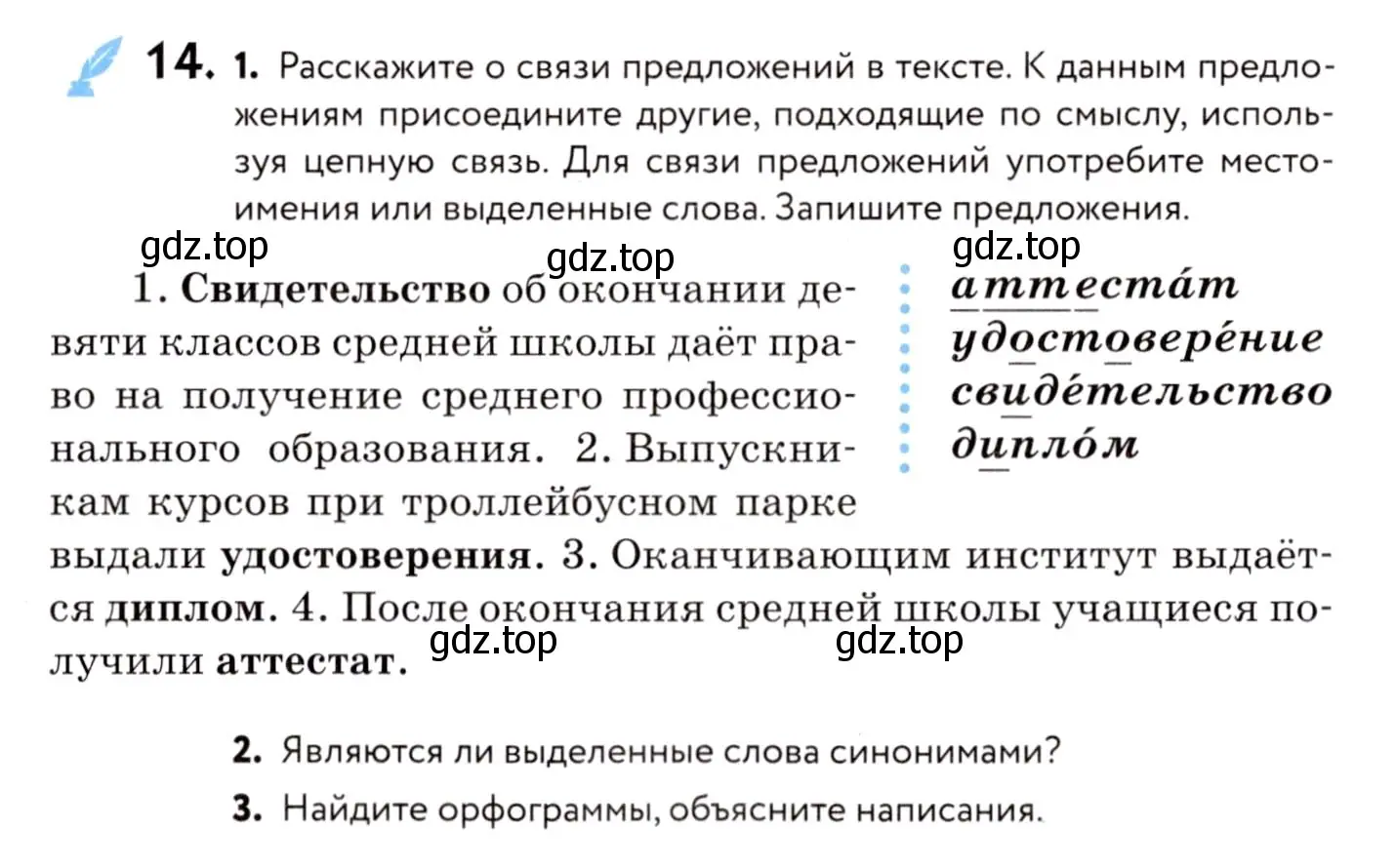 Условие номер 14 (страница 14) гдз по русскому языку 8 класс Пичугов, Еремеева, учебник