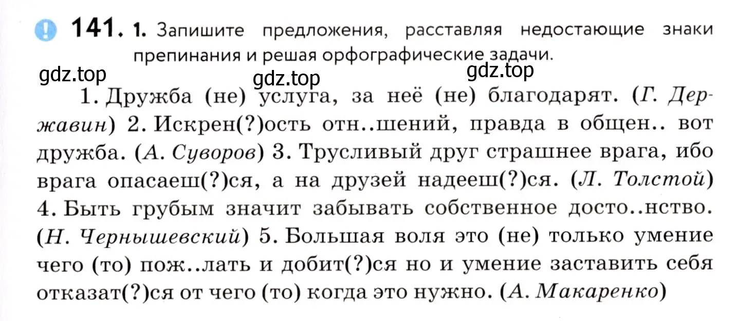 Условие номер 141 (страница 71) гдз по русскому языку 8 класс Пичугов, Еремеева, учебник