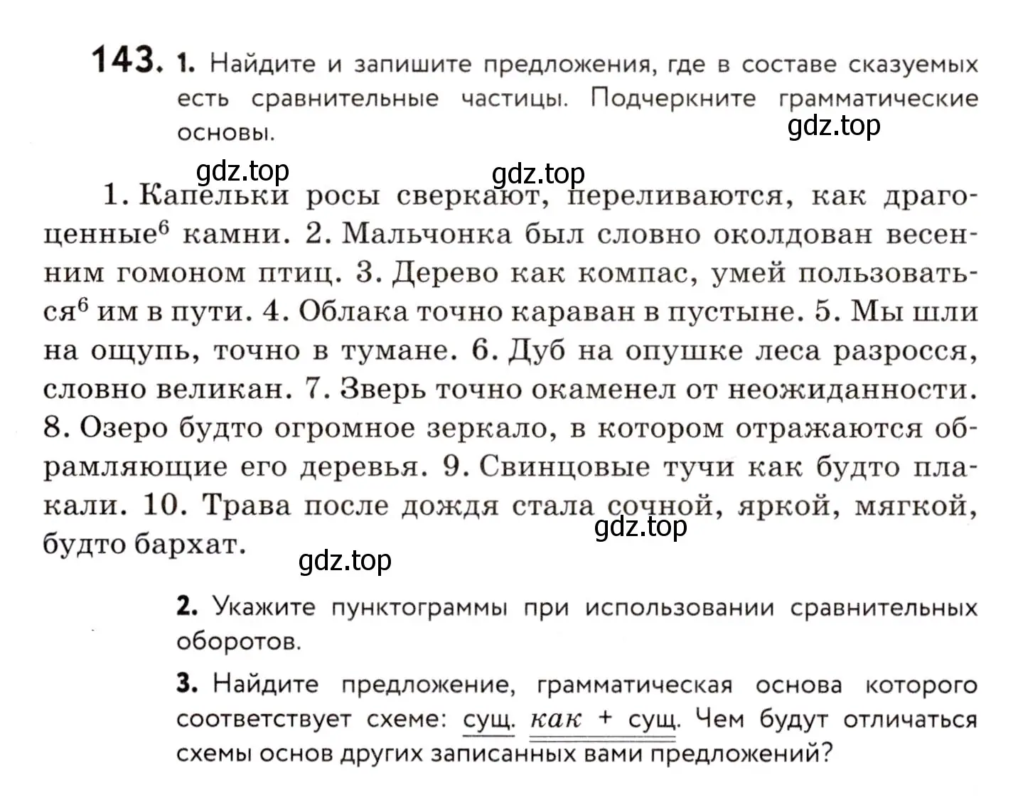 Условие номер 143 (страница 72) гдз по русскому языку 8 класс Пичугов, Еремеева, учебник