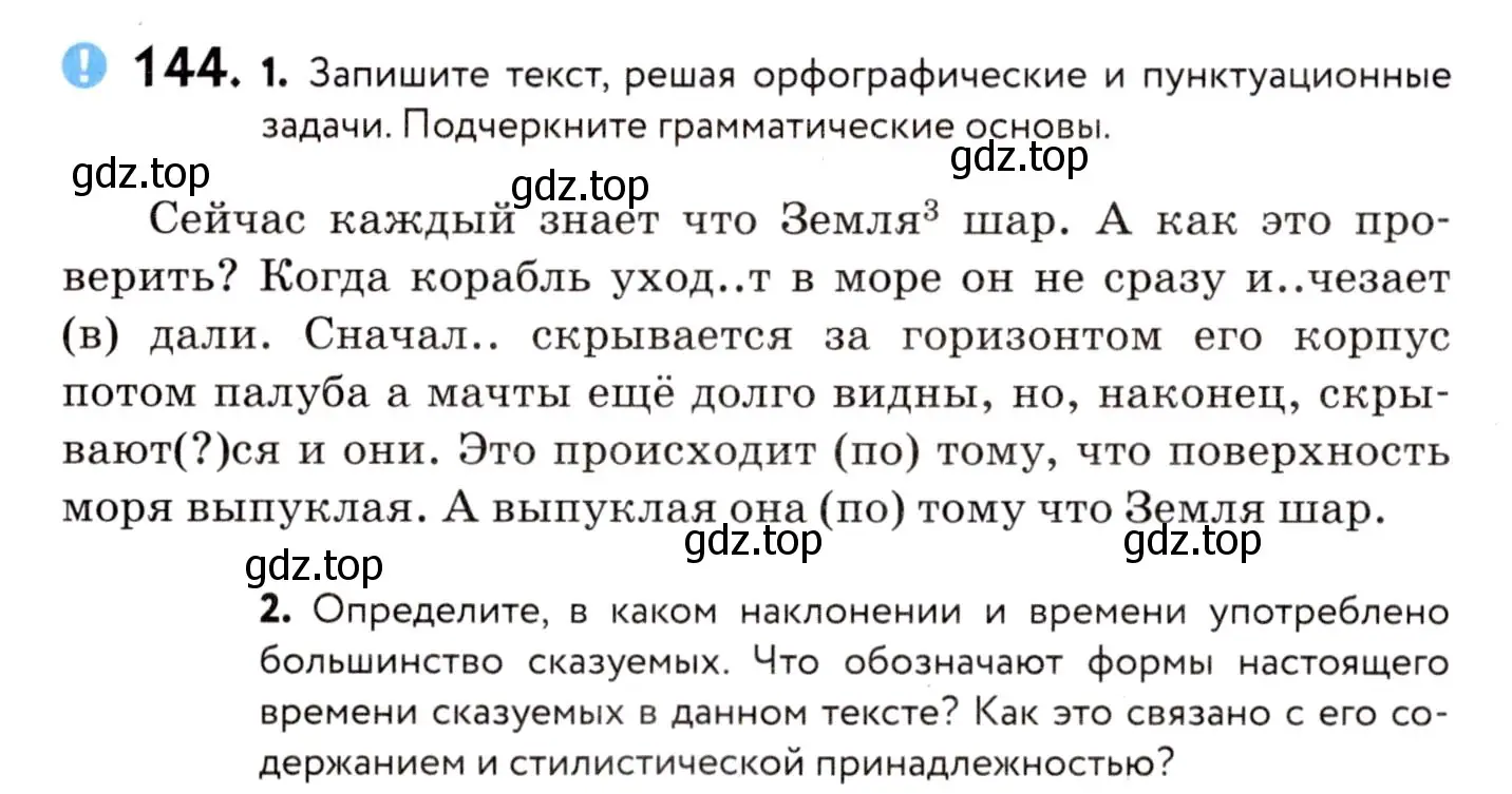 Условие номер 144 (страница 72) гдз по русскому языку 8 класс Пичугов, Еремеева, учебник