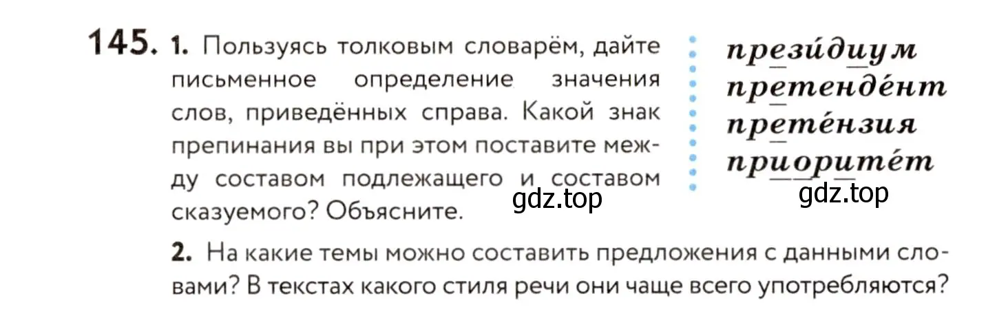 Условие номер 145 (страница 73) гдз по русскому языку 8 класс Пичугов, Еремеева, учебник