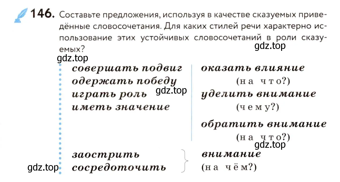 Условие номер 146 (страница 73) гдз по русскому языку 8 класс Пичугов, Еремеева, учебник