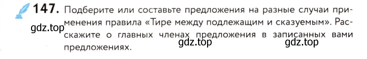 Условие номер 147 (страница 73) гдз по русскому языку 8 класс Пичугов, Еремеева, учебник